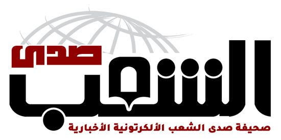 صدى الشعب